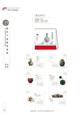 供應個性臺歷,創意臺歷,商務臺歷掛歷_辦公、文教_世界工廠網中國產品信息庫